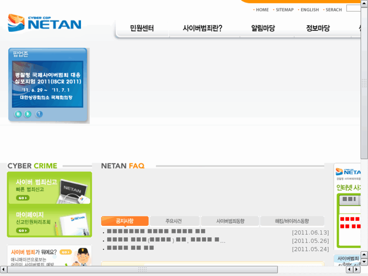 www.netan.go.kr