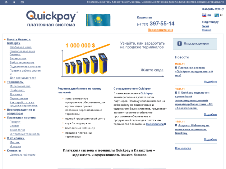 www.quickpay.kz