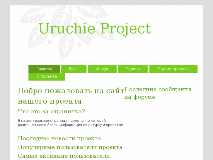 www.uruchie.org