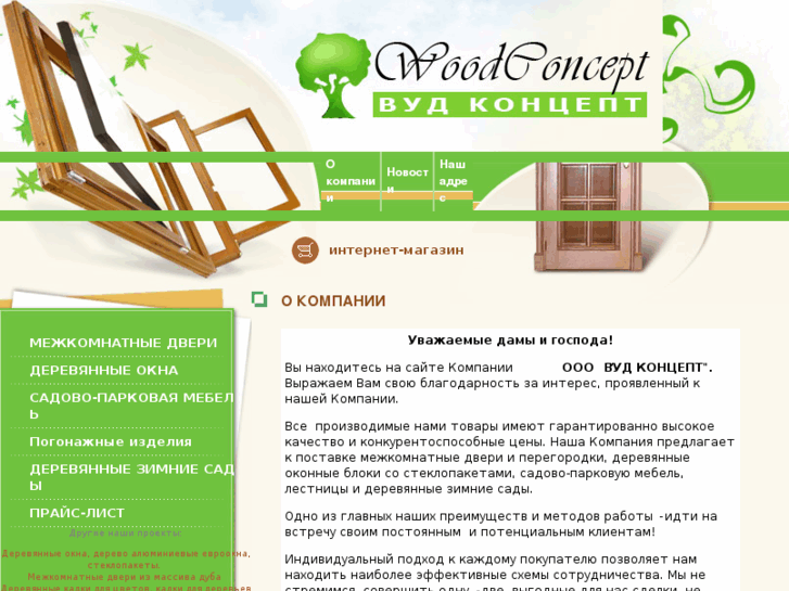 www.woodconcept.ru