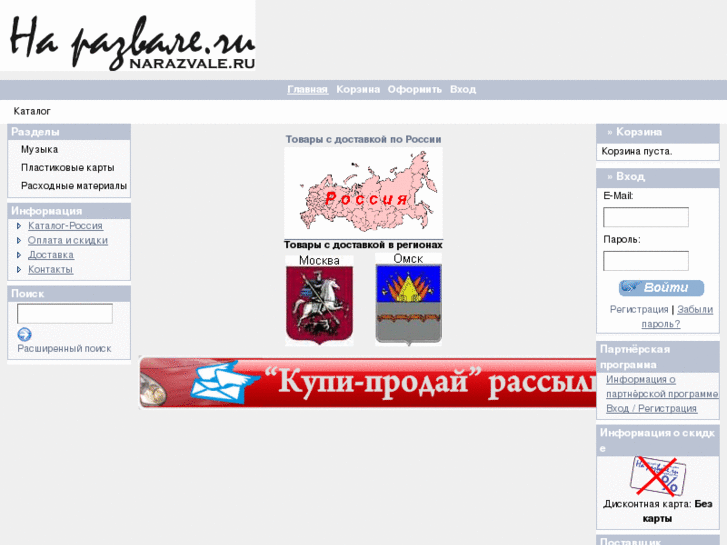 www.narazvale.ru