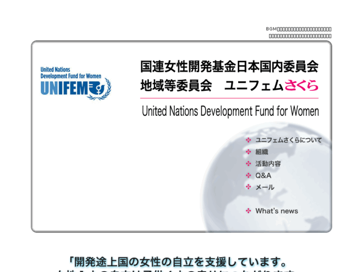 www.unifem.jp