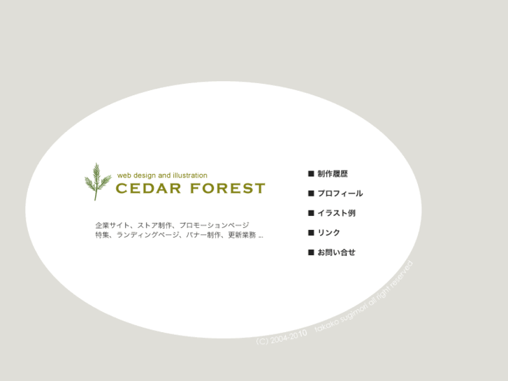 www.cedar-forest.com