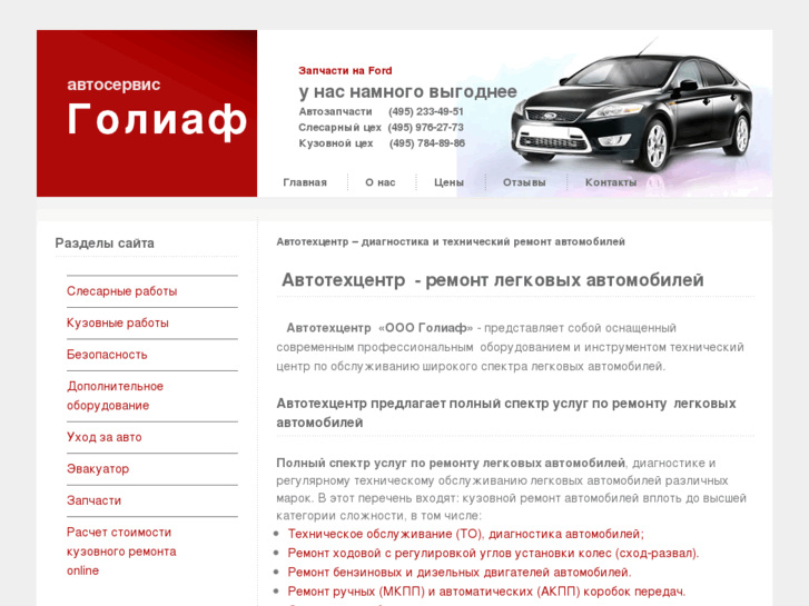 www.goliaf-auto.ru