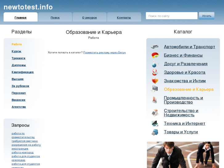 www.newtotest.info
