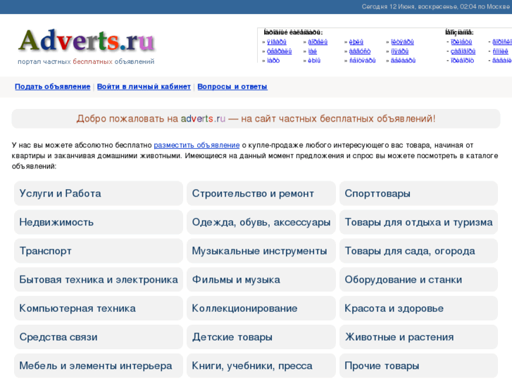 www.adverts.ru
