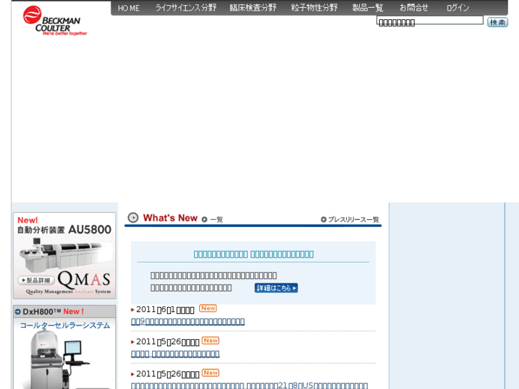 www.beckmancoulter.co.jp