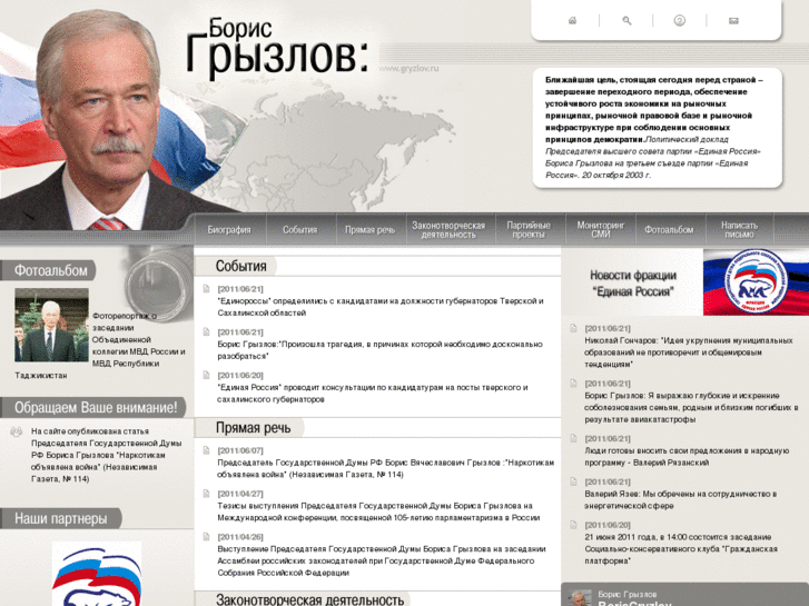 www.boris-gryzlov.ru