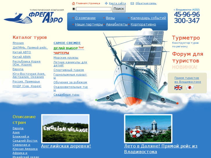 www.fregataero.ru