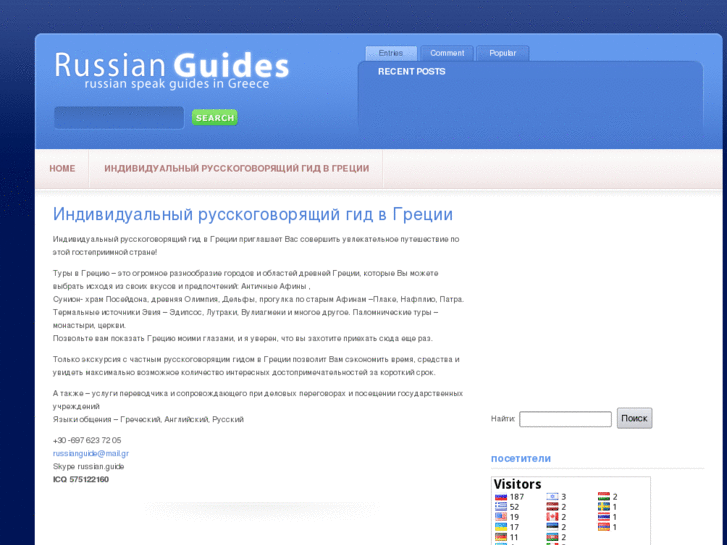 www.russianguides.gr