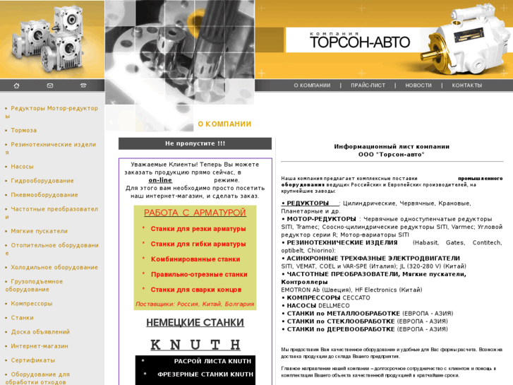 www.torson-auto.ru