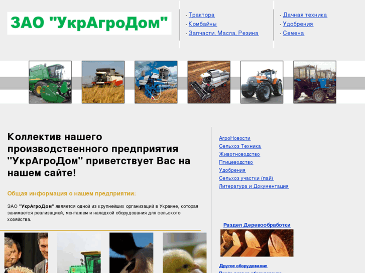 www.ukragrodom.com