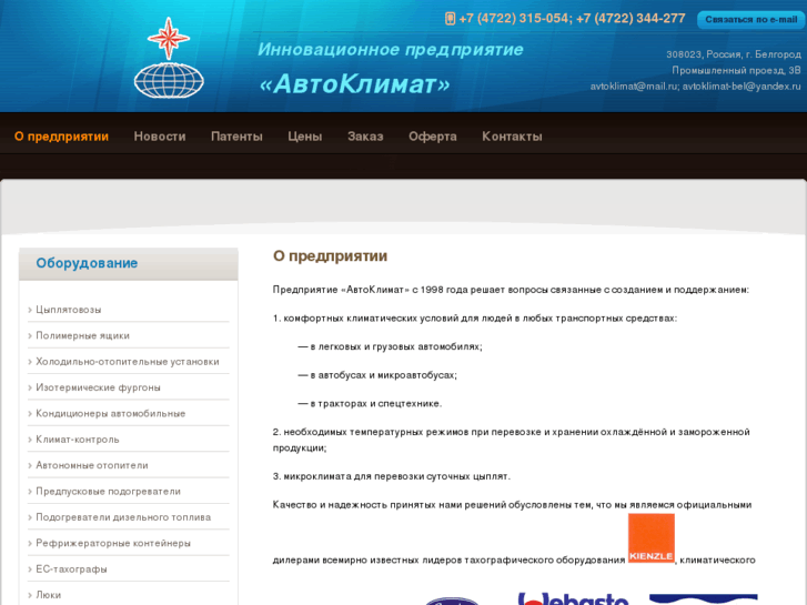 www.avtoklimat.ru