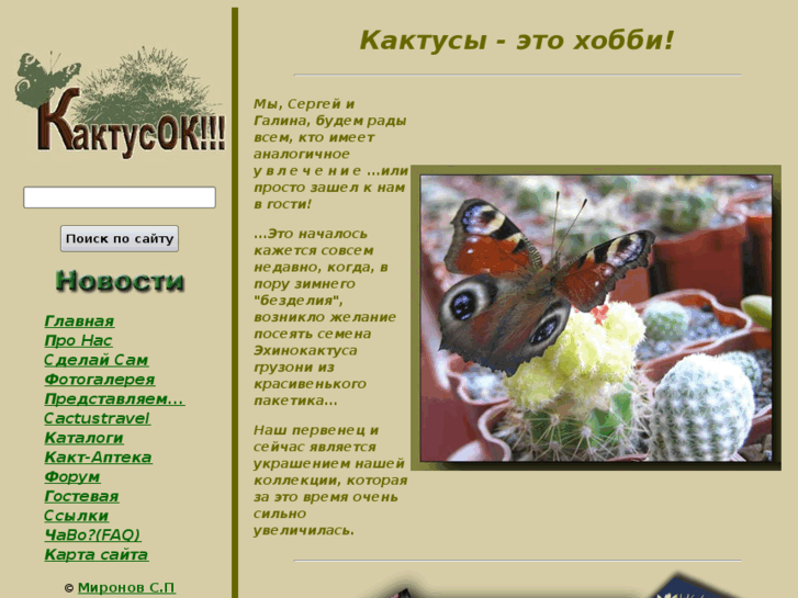 www.cactusok.ru
