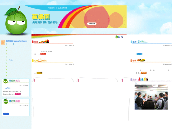 www.guavafield.com
