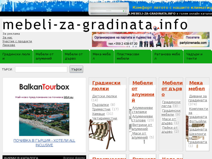 www.mebeli-za-gradinata.info