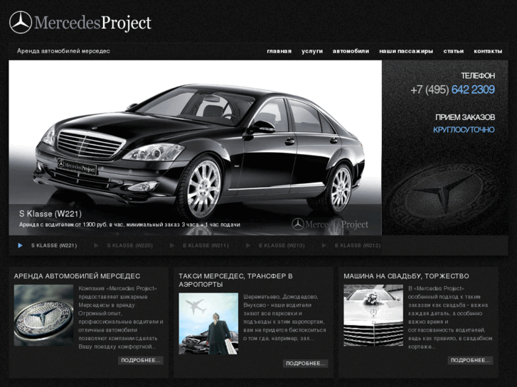 www.mercedes-project.ru