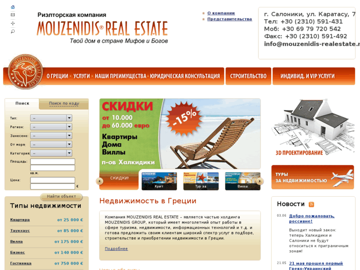 www.mouzenidis-realestate.ru