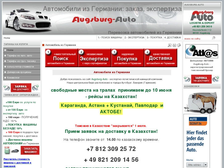 www.augsburg-auto.ru