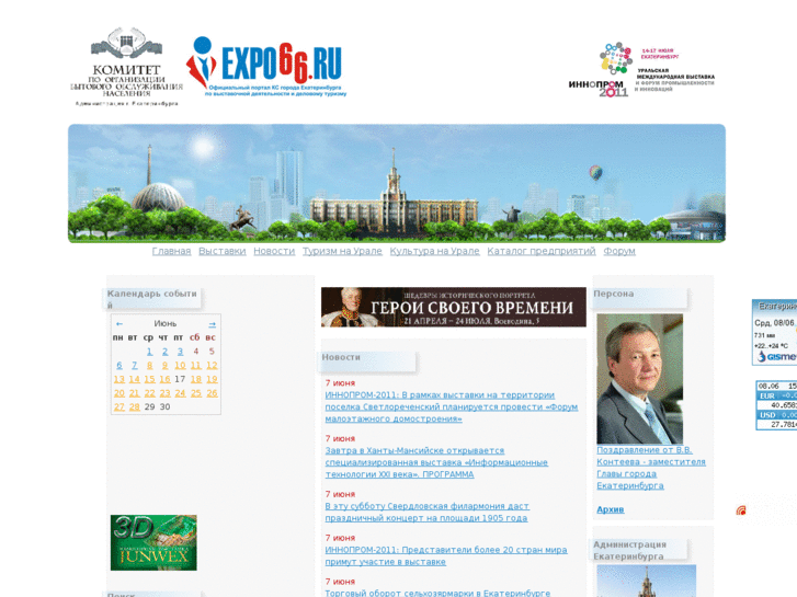 www.expo66.ru