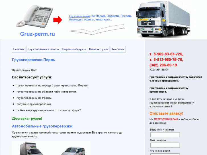 www.gruz-perm.ru