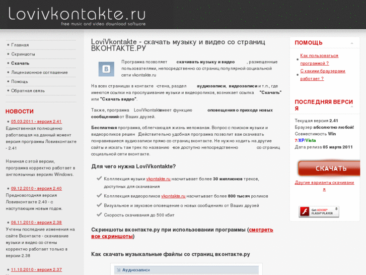 www.lovivkontakte.ru