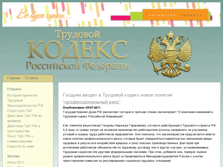 www.trudovoj-kodeks-rf.com