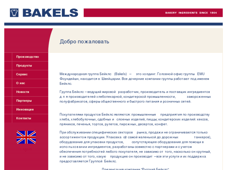 www.bakels.ru