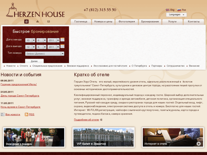 www.herzen-hotel.ru