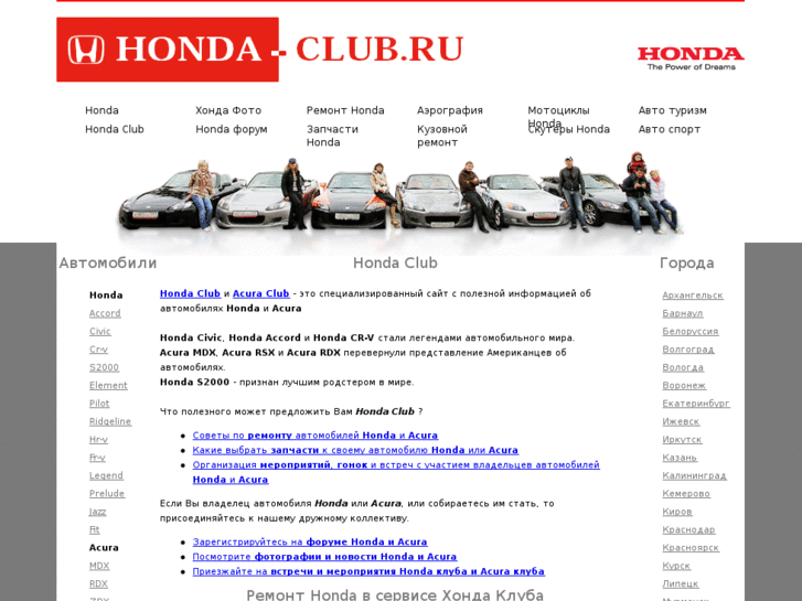 www.honda-club.ru