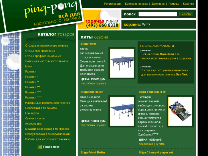 www.ping-pong.ru