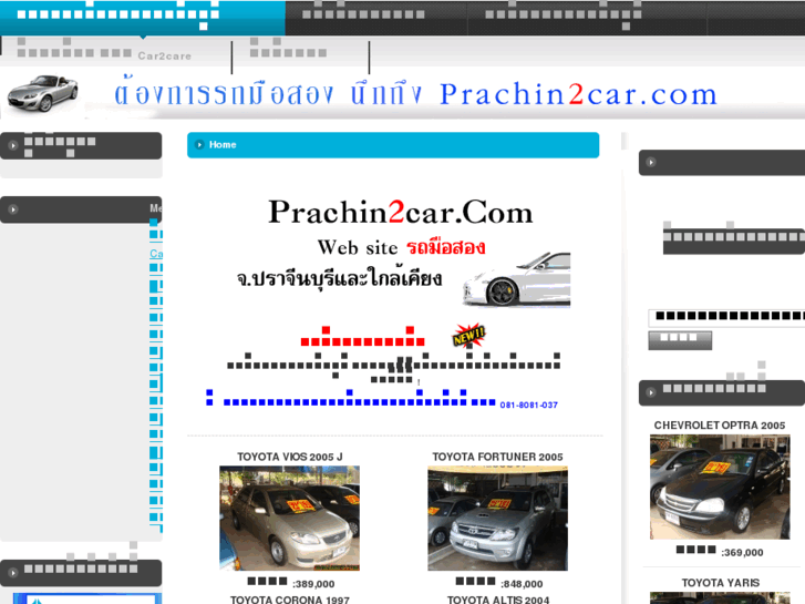 www.prachin2car.com