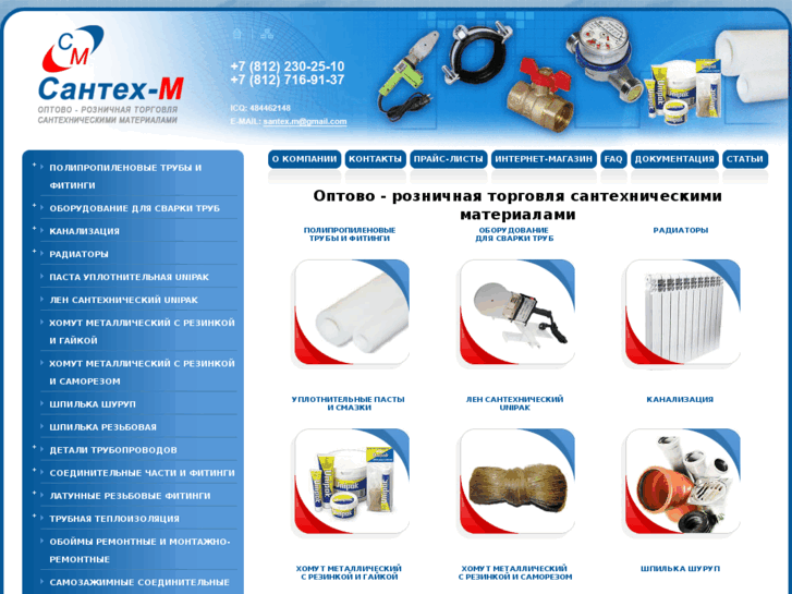 www.santexmaster.ru