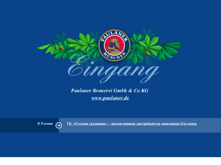 www.paulaner.ru