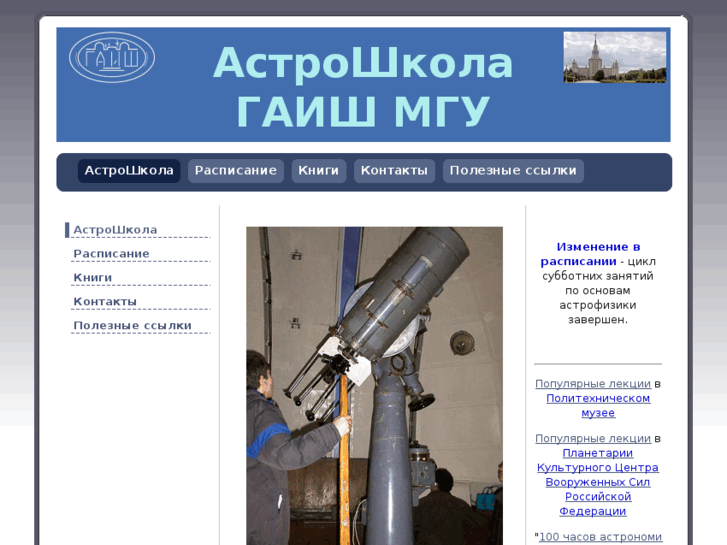 www.astroshkola.org