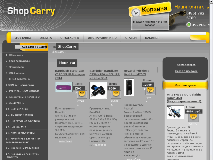 www.shopcarry.ru