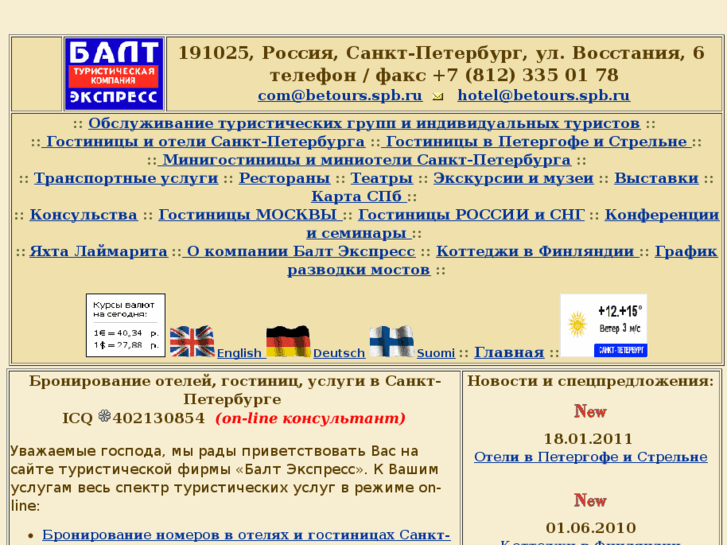 www.baltexpress.ru