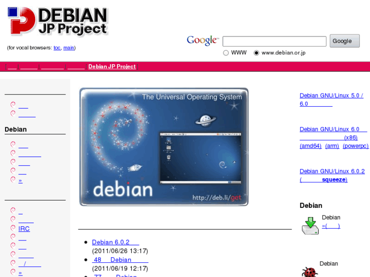 www.debian.or.jp