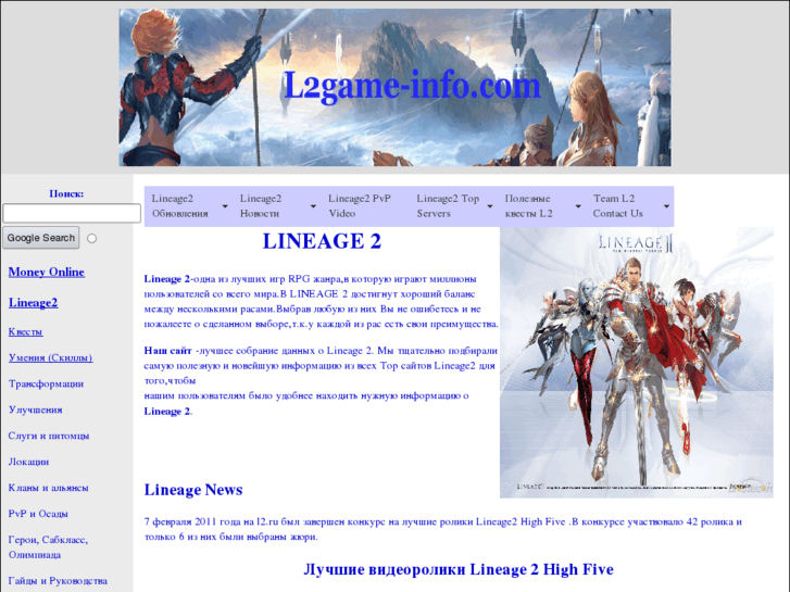 www.l2game-info.com