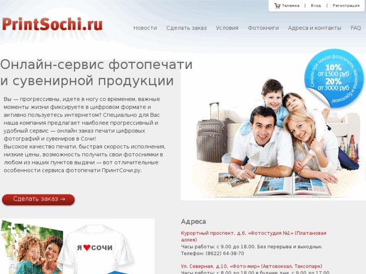 www.printsochi.ru
