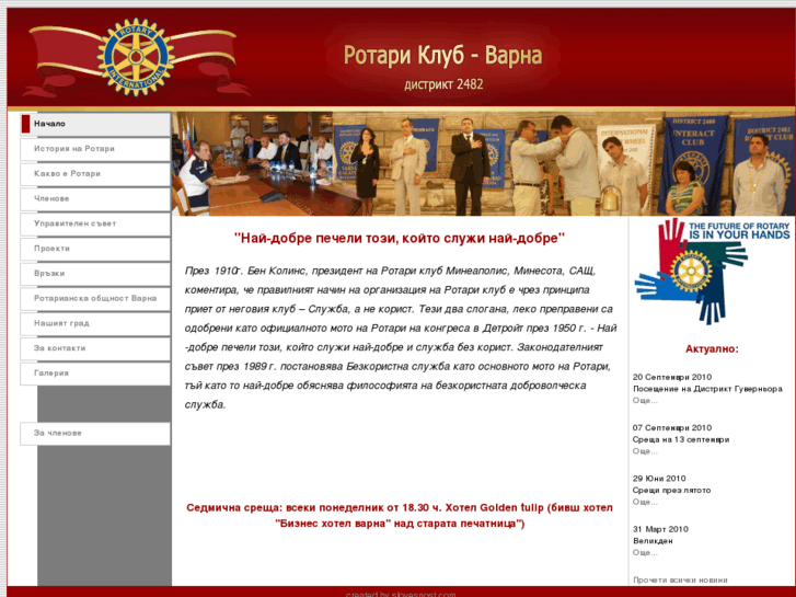 www.rotaryvarna.org