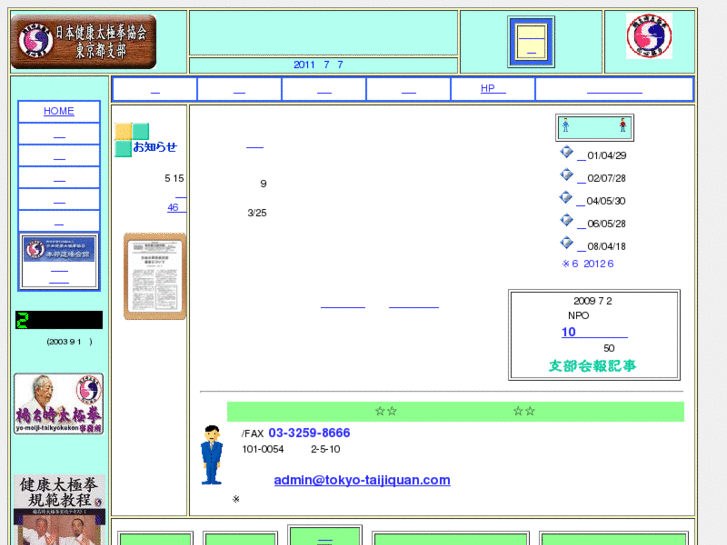 www.tokyo-taijiquan.com