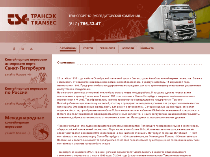 www.transec.info