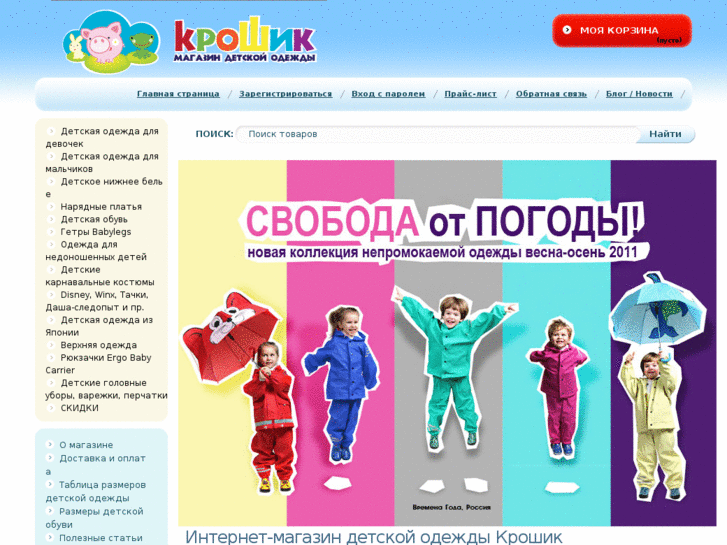 www.kroshik.ru