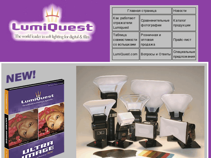 www.lumiquest.net