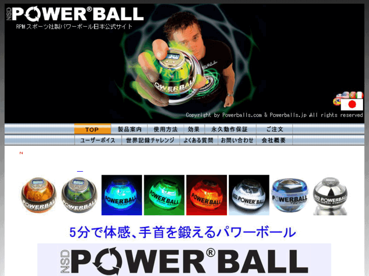 www.powerballs.jp