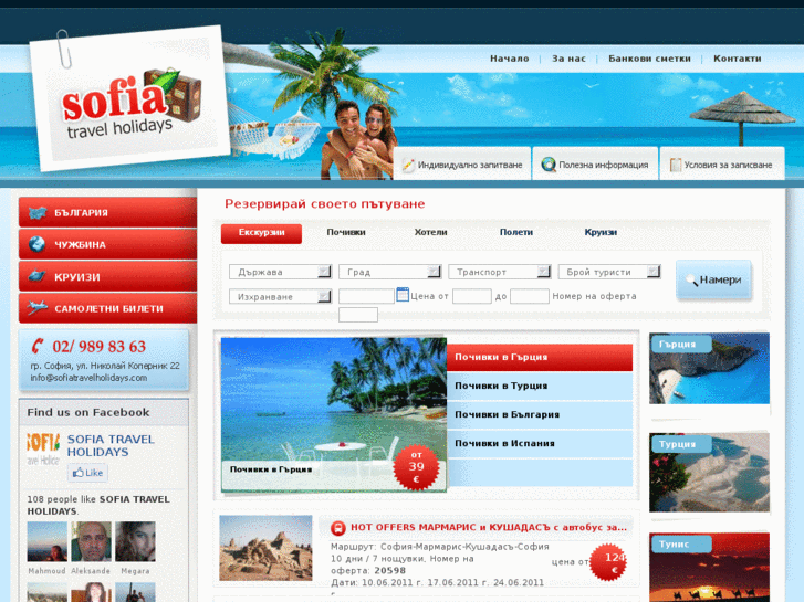 www.sofiatravelholidays.com