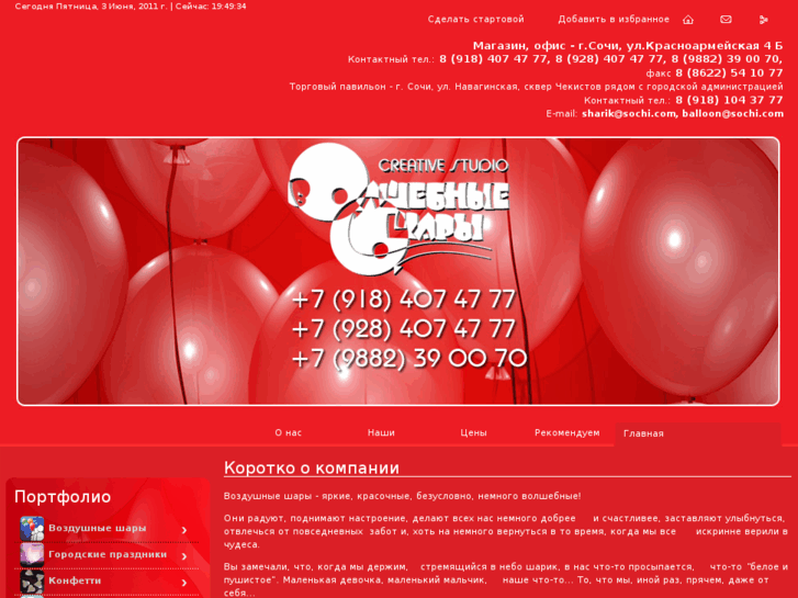 www.balloon-sochi.ru