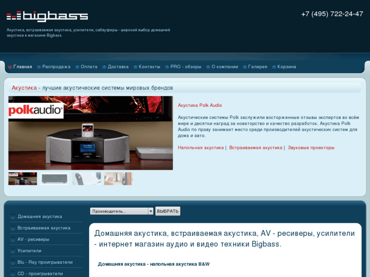 www.bigbass.ru