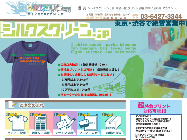 www.silkscreen.jp